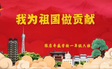 爱企业做贡献演讲稿5篇