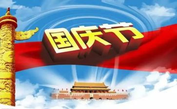 2024国庆活动方案参考5篇