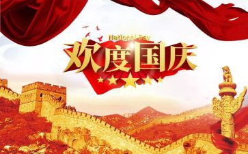 国庆节作文500字模板5篇