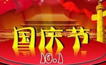 大班社会国庆节教案7篇