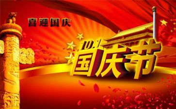 国庆节安全教育讲话稿6篇