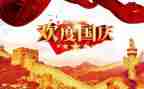 国庆节作文500字模板5篇
