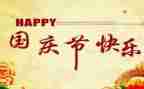 2024国庆节作文600字初中作文7篇