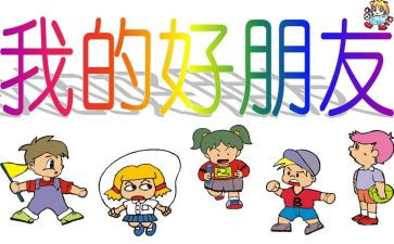 我的好朋友演讲稿6篇