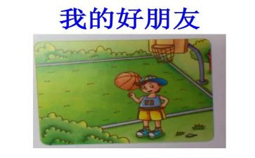 我们做好朋友教案推荐8篇