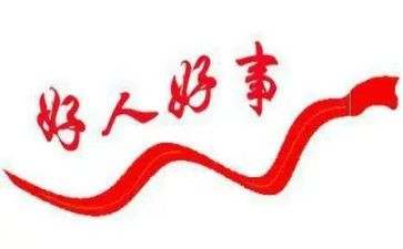 学雷锋做好事作文5篇