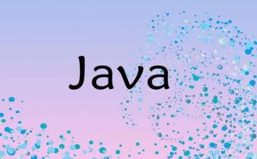 java的心得8篇