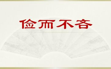 勤俭的主要事迹7篇