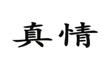 小学生真情流露作文6篇