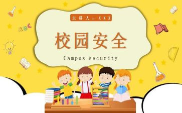 教育安全培训总结心得体会7篇