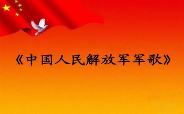 军训军歌心得8篇
