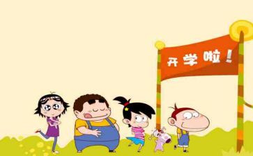 幼儿园大班开学安全教育教案6篇