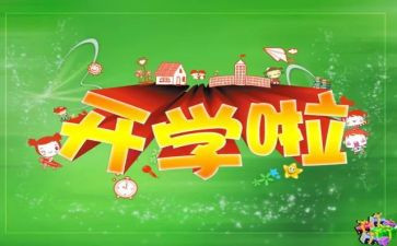 幼儿大班开学安全教案6篇