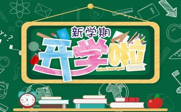幼儿园大班开学安全教育教案5篇