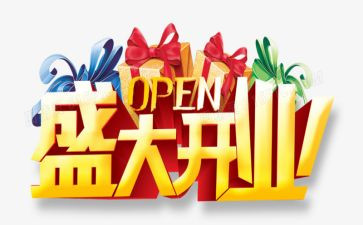 超市开业促销活动方案6篇