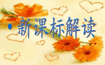 小学数学课标培训心得精选8篇