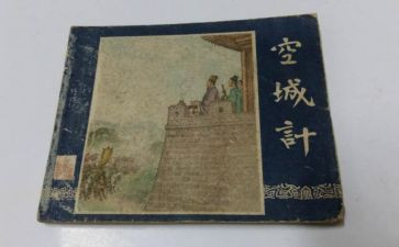 空城计的读后感模板8篇