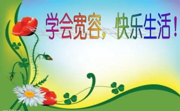 关于我宽容的作文优质7篇