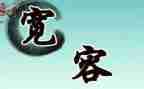 关于我宽容的作文推荐7篇