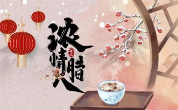 2腊八粥教案7篇