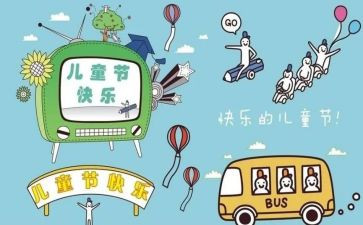 六一活动节活动方案优秀7篇