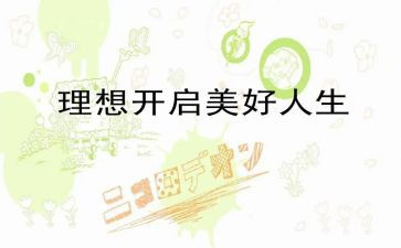 我的理想小学作文优质8篇