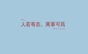 励志作文600字6篇