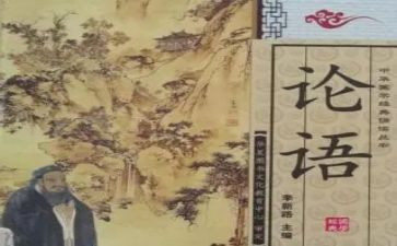 读论语读后感500字5篇