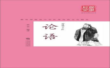 读论语下的读后感500字7篇