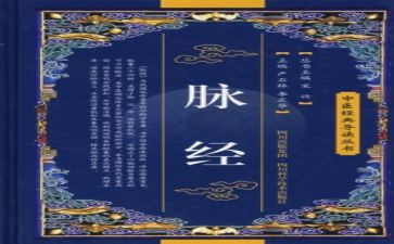 脉经心得体会1000字最新8篇