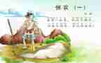 语言《悯农》教案6篇