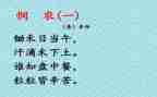 《悯农》读后感7篇