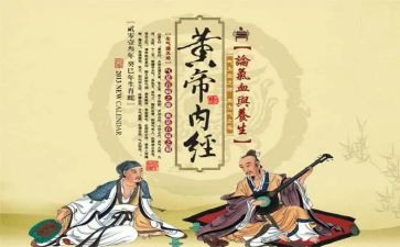 内经读书心得7篇