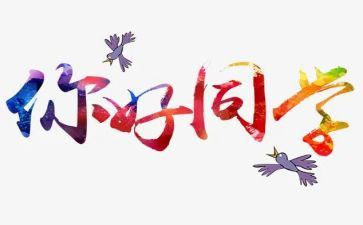 《明天,你好》作文优秀7篇