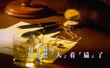 傲慢和偏见心得精选6篇