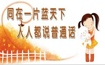 2024普通话培训心得体会6篇