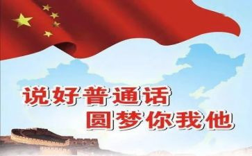 2024普通话培训心得体会8篇