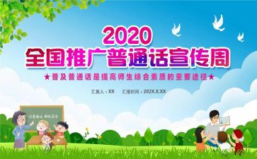 普通话的教案参考6篇