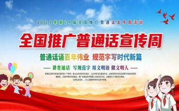 普通话的教案7篇