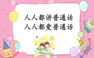 关于普通话培训心得体会5篇(普通话培训：五篇心得体会)