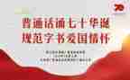 2024普通话培训心得体会优质7篇