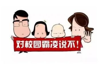 校园欺凌主题演讲稿6篇