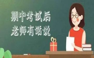 物理期中考试总结反思5篇(物理期中考：五篇总结与深刻反思)