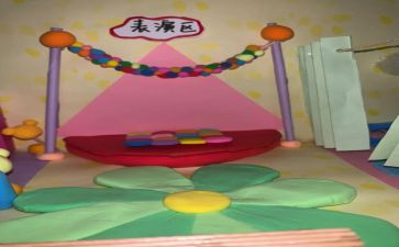区域角活动教案精选5篇