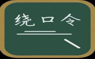 蚕和蝉绕口令教案推荐7篇