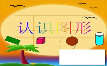 大班认识数字教案8篇