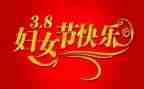 社区三八节活动方案5篇