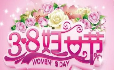 社区三八活动方案参考7篇