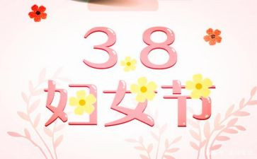 幼儿园三八活动方案最新6篇