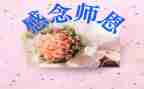 师恩难忘的演讲稿8篇